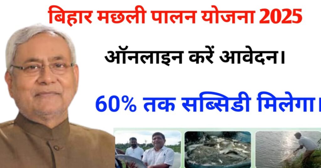 देशी मछली पालन का सुनहरा अवसर