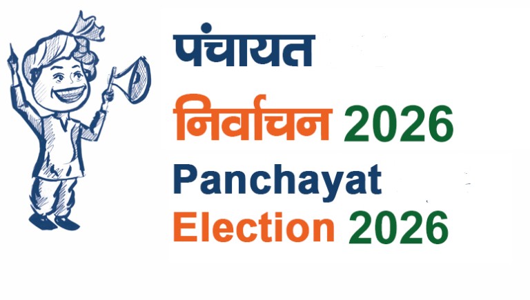 Bihar Panchayat Voter List 2026.