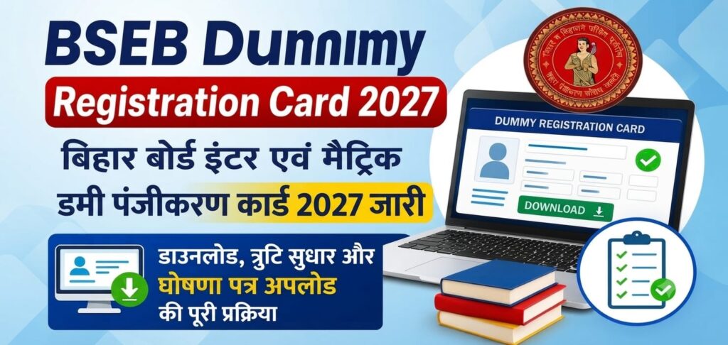 Bihar Board dummy registration card 2027